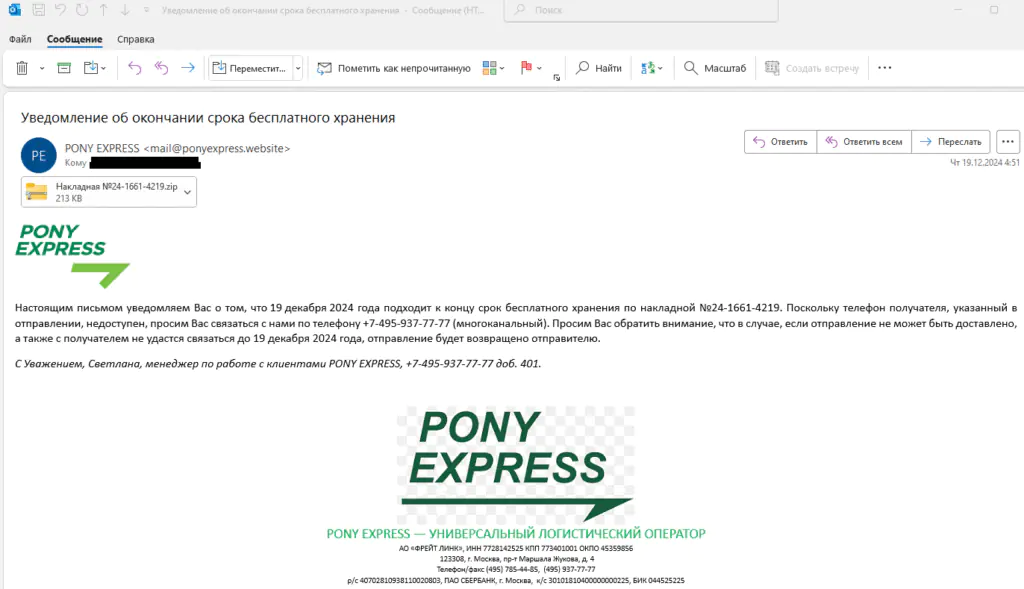 фишинговое письмо