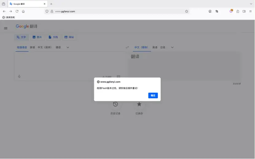Поддельный Google Переводчик
