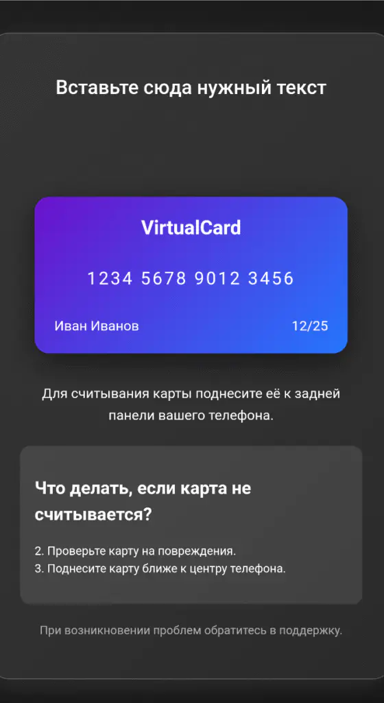 Поддельный NFC-оверлей