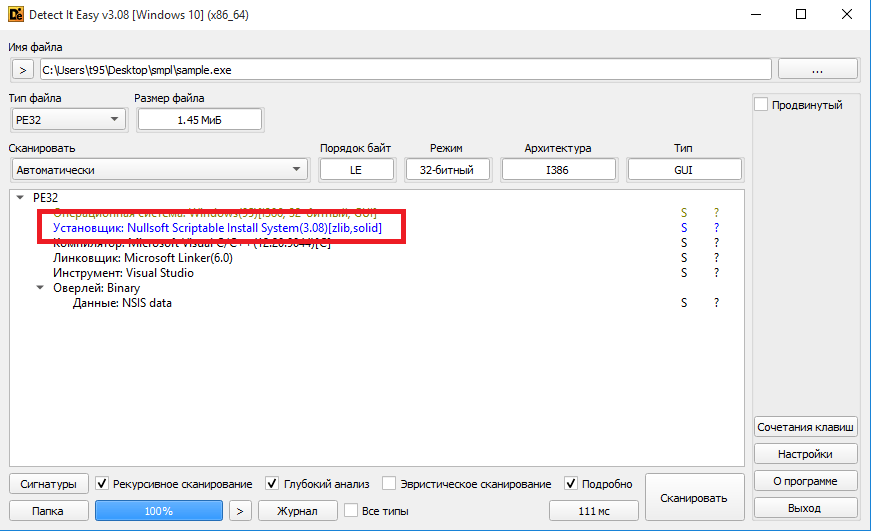Получение информации о файле при помощи Detect It Easy