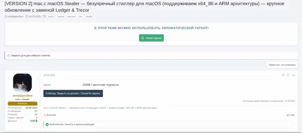 Пост о продаже Mac.c Stealer