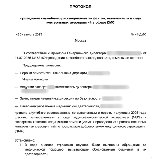 Документ-приманка