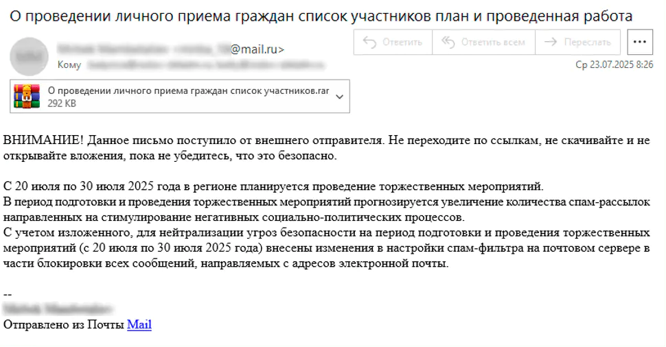 Пример фишингового письма