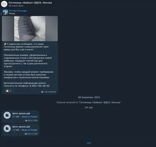 Один из каналов который распространяет АПК