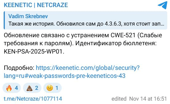 Представители компании подветрдили, обновление было связано с устранением проблемы CWE-521, описанной в бюллетене KEN-PSA-2025-WP01.