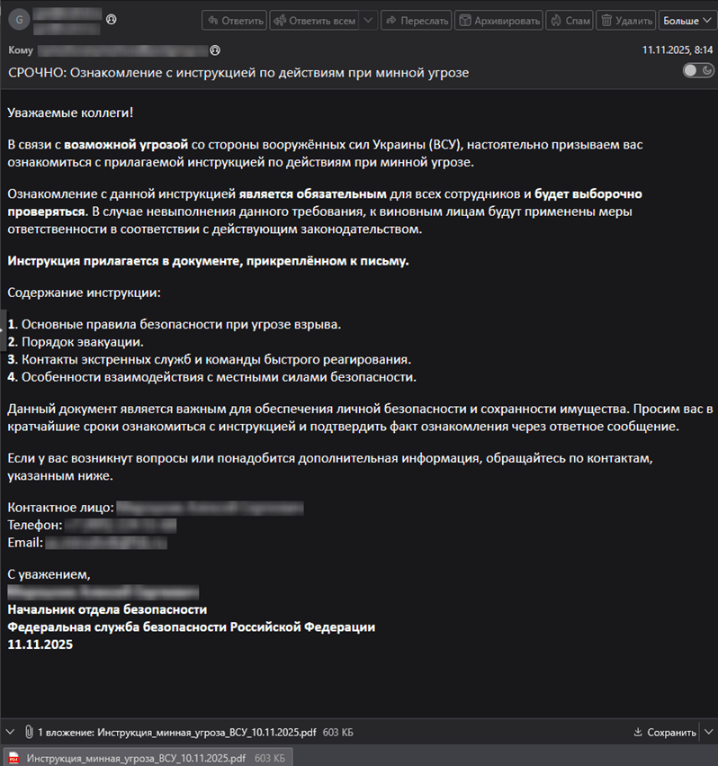 фишинговое письмо