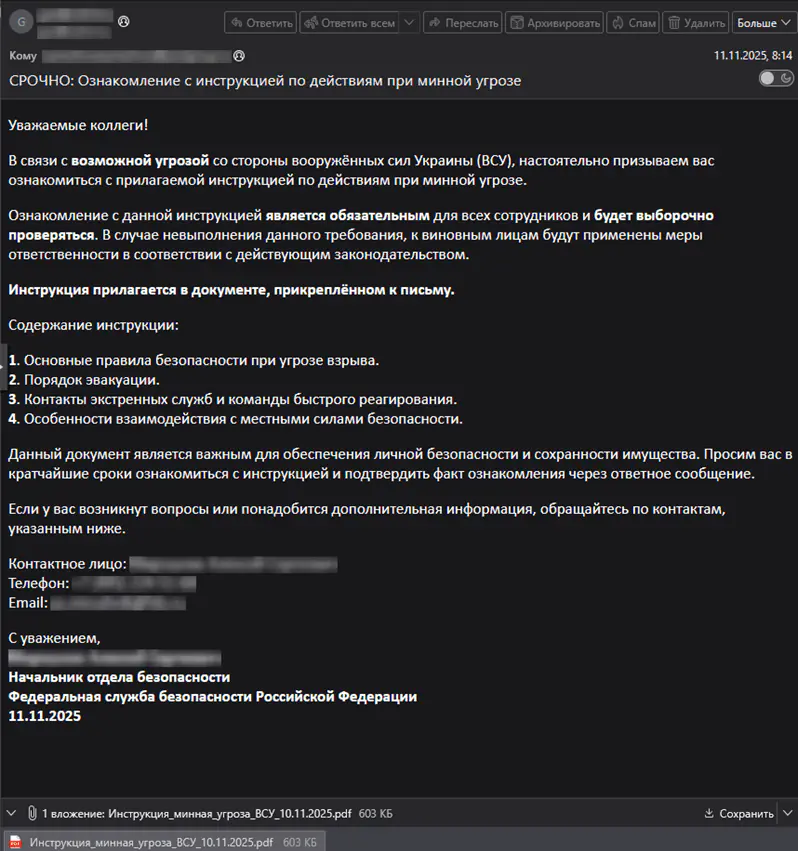 фишинговое письмо