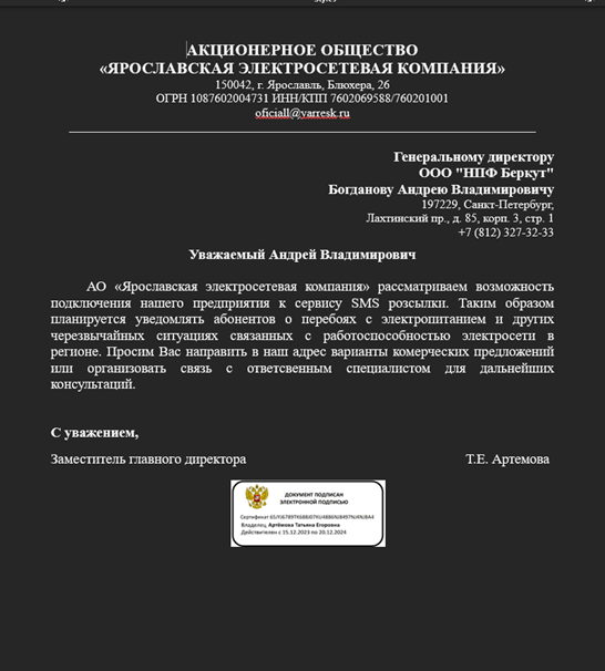 фишинговый докукумент