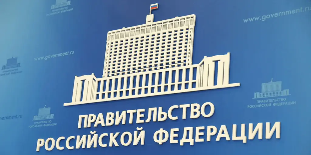 Постановление Правительства Российской Федерации