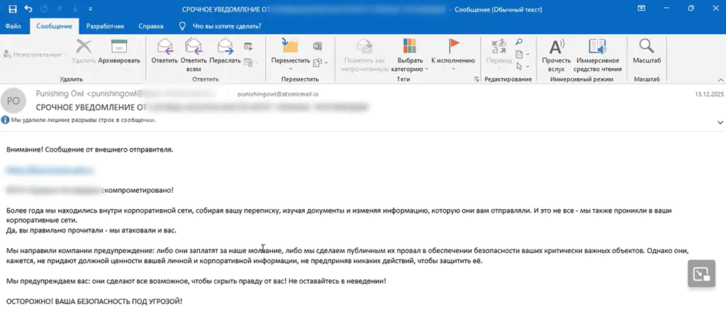 Письмо, отправленное контрагенту от имени группировки