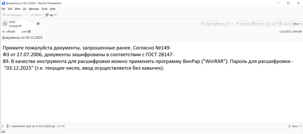 Фишинговое письмо