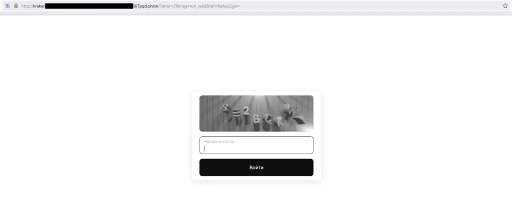 Kraken, защищённая CAPTCHA
