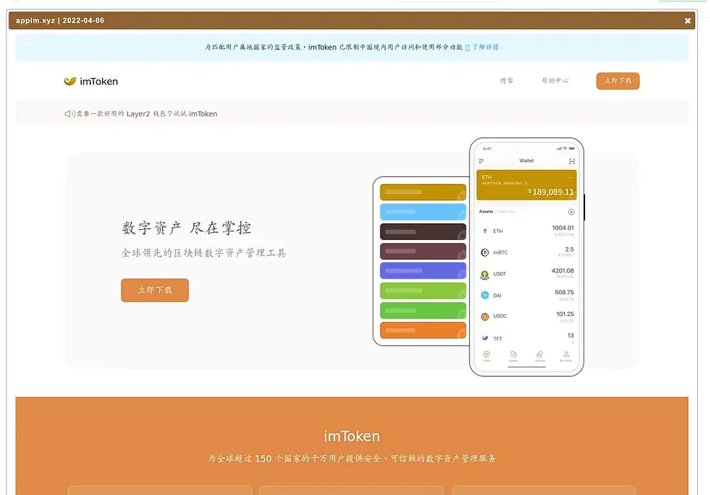 Клонированный веб-сайт imToken