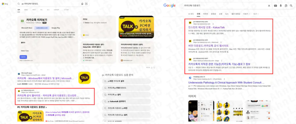 Поддельные сайты KakaoTalk, появляющиеся в верхней части результатов поиска