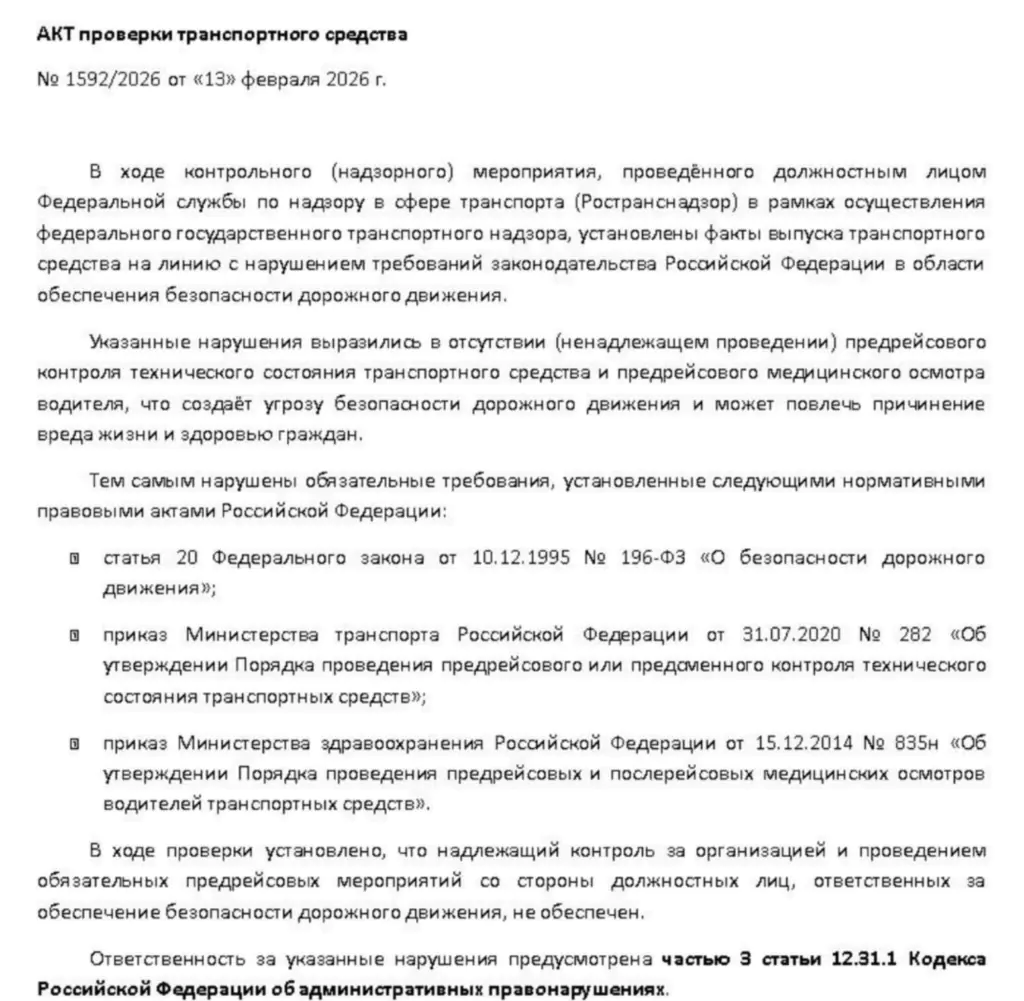 Пример документа-приманки