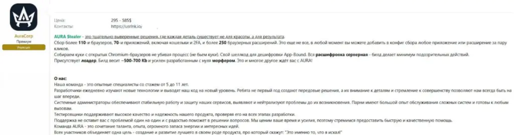Сообщение, опубликованное на XSS, рекламирует новый AuraSteale.