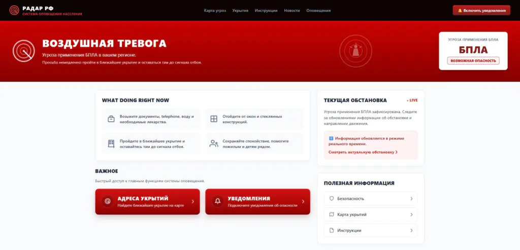 фейковый сайт-радар атак БПЛА 