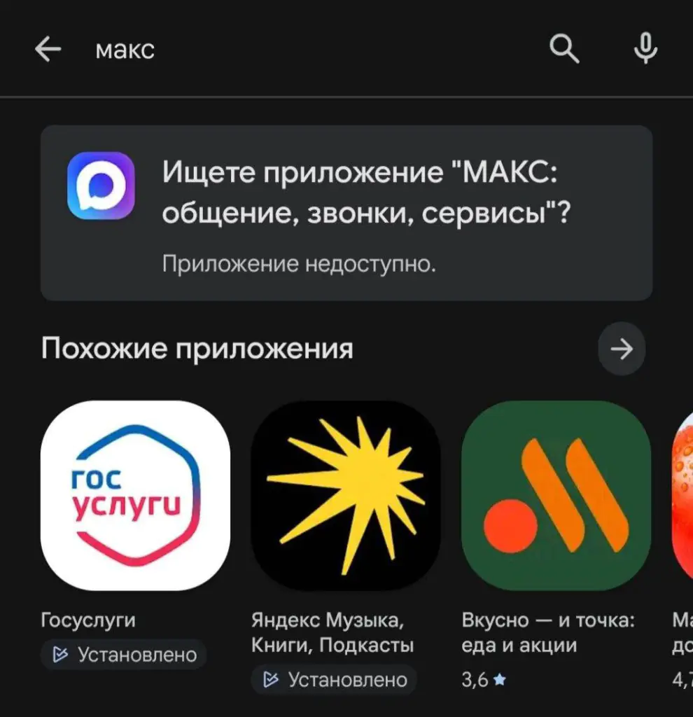 макс
