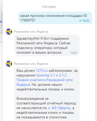 Отключение от РСЯ