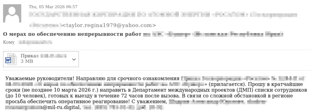 Письмо, отправленное злоумышленником