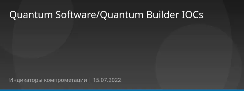 Quantum Software/Quantum Builder IOCs