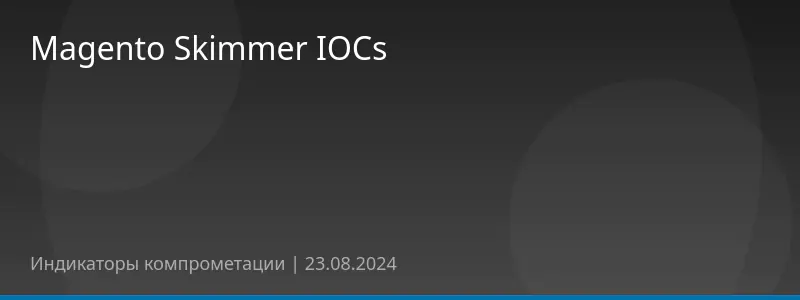 Magento Skimmer IOCs
