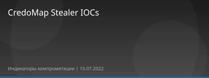 CredoMap Stealer IOCs