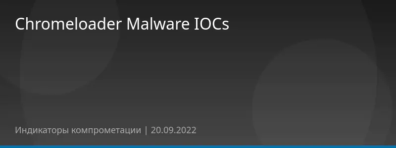 Chromeloader Malware IOCs