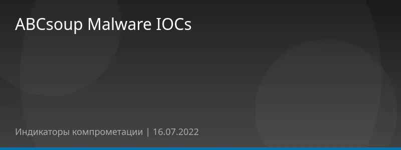 ABCsoup Malware IOCs