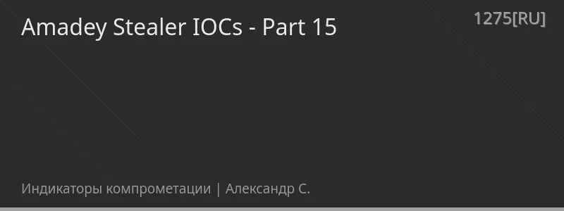 Amadey Stealer IOCs - Part 15