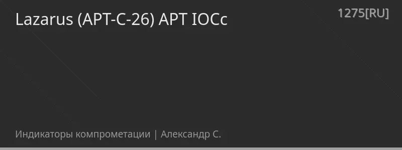 Lazarus (APT-C-26) APT IOCc