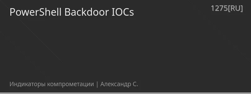 PowerShell Backdoor IOCs