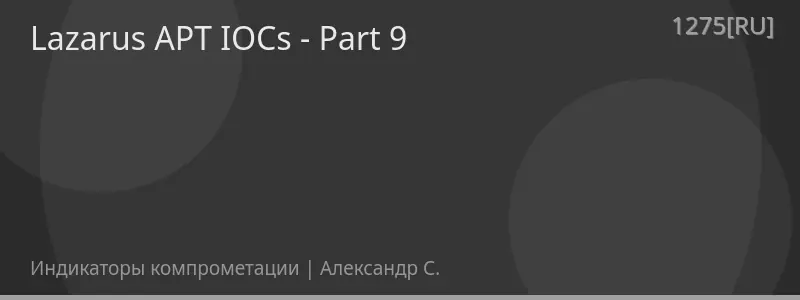 Lazarus APT IOCs - Part 9