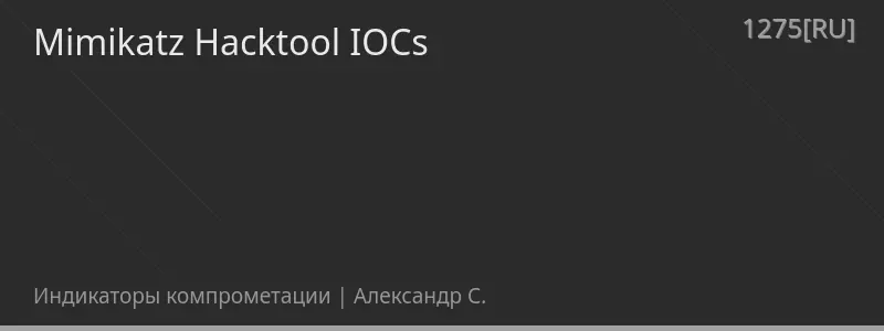 Mimikatz Hacktool IOCs