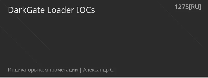 DarkGate Loader IOCs