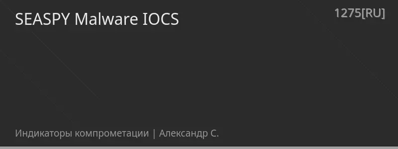 SEASPY Malware IOCS