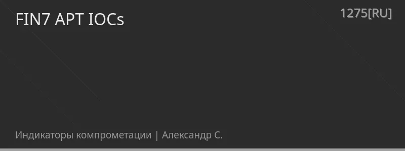 FIN7 APT IOCs