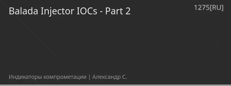 Balada Injector IOCs - Part 2
