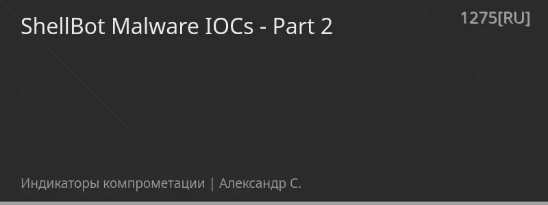 ShellBot Malware IOCs - Part 2