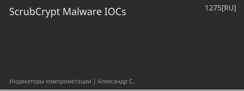 ScrubCrypt Malware IOCs