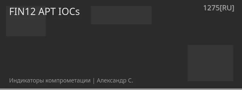 FIN12 APT IOCs