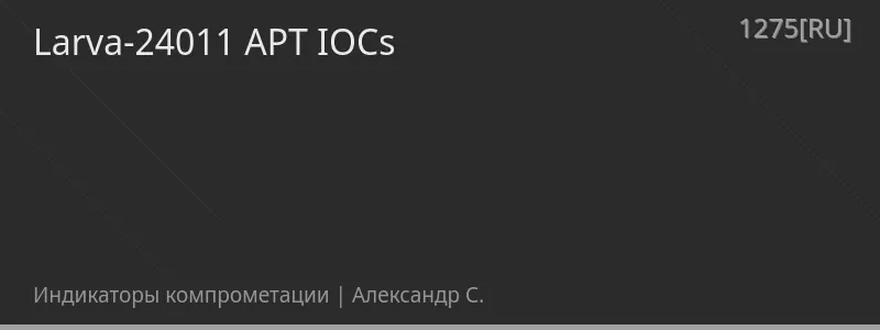Larva-24011 APT IOCs