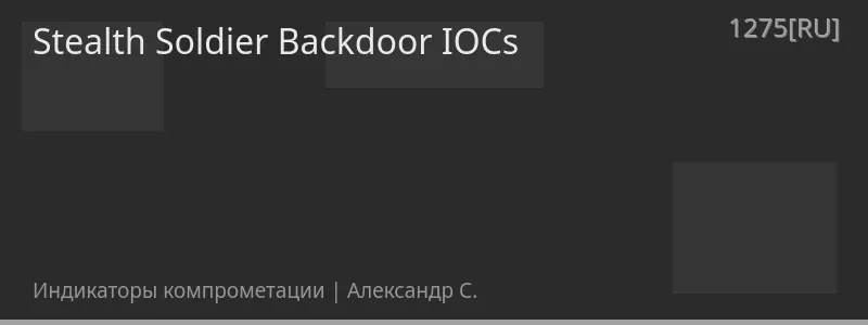 Stealth Soldier Backdoor IOCs