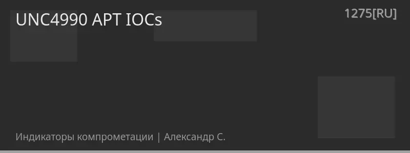 UNC4990 APT IOCs
