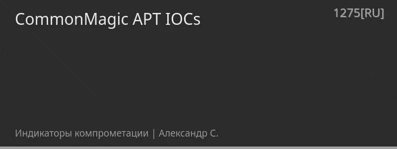 CommonMagic APT IOCs