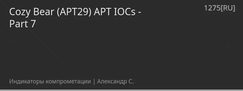 Cozy Bear (APT29) APT IOCs - Part 7