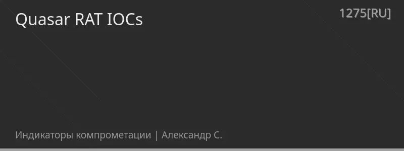 Quasar RAT IOCs