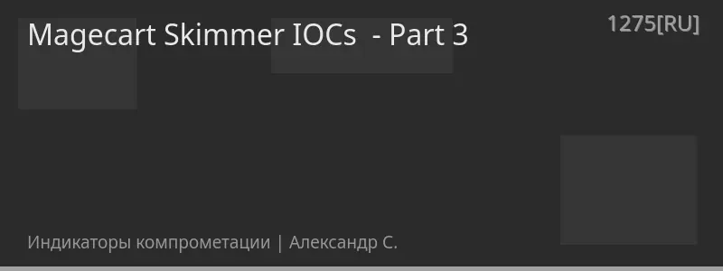 Magecart Skimmer IOCs - Part 3