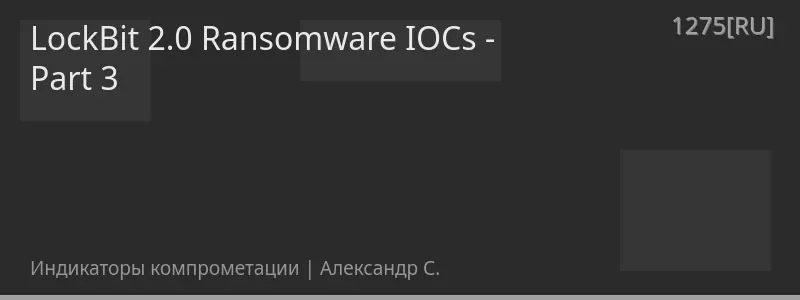 LockBit 2.0 Ransomware IOCs - Part 3