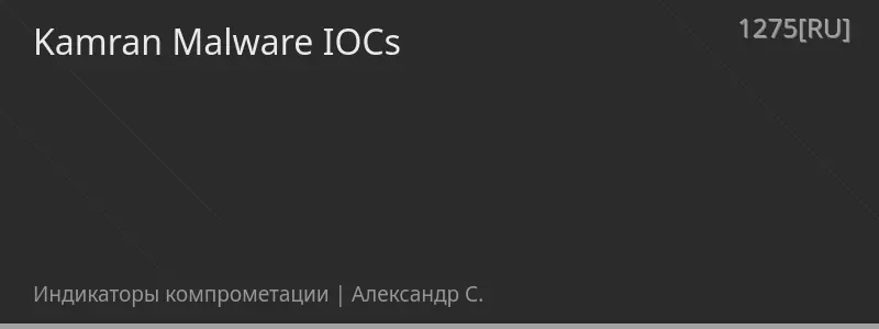 Kamran Malware IOCs